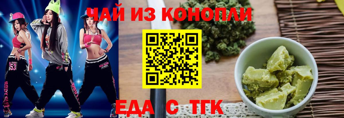 Отрадный  Еда ТГК конопля  Вход с VPN 