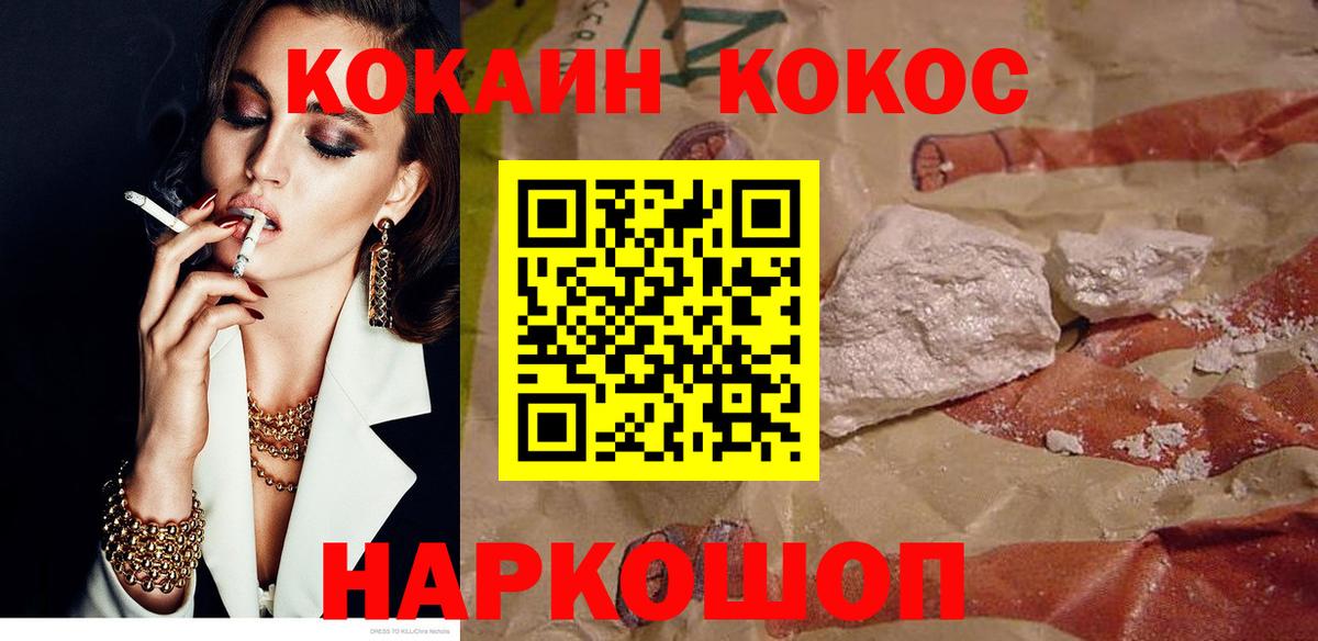 Отрадный  купить   Вход с VPN  COCAIN Перу  Кокаин 
