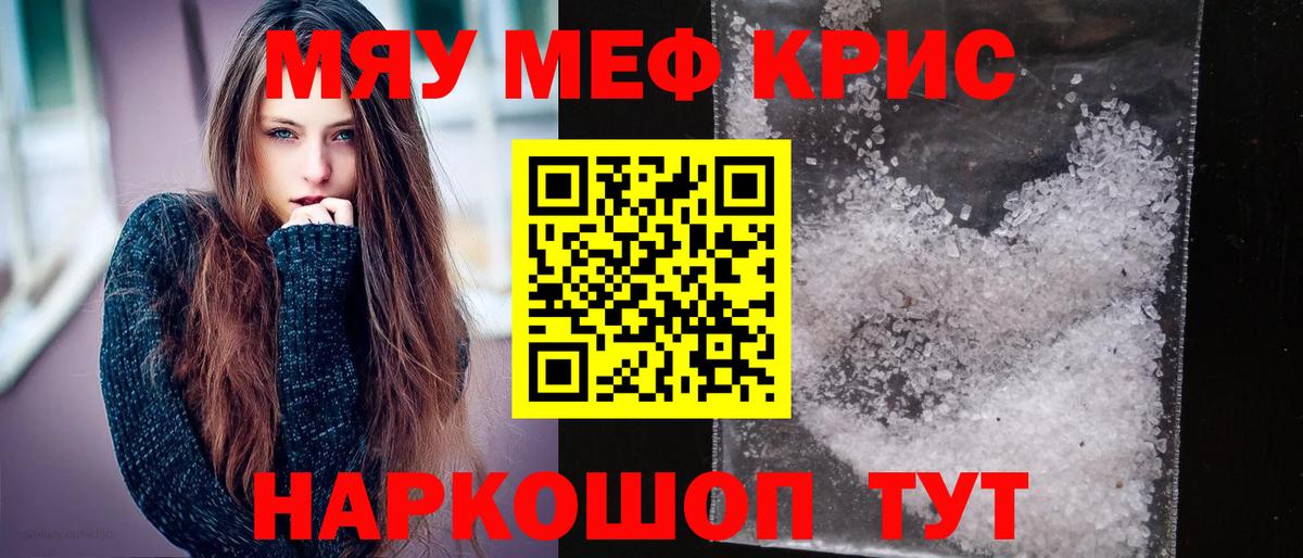 Мефедрон кристаллы Отрадный