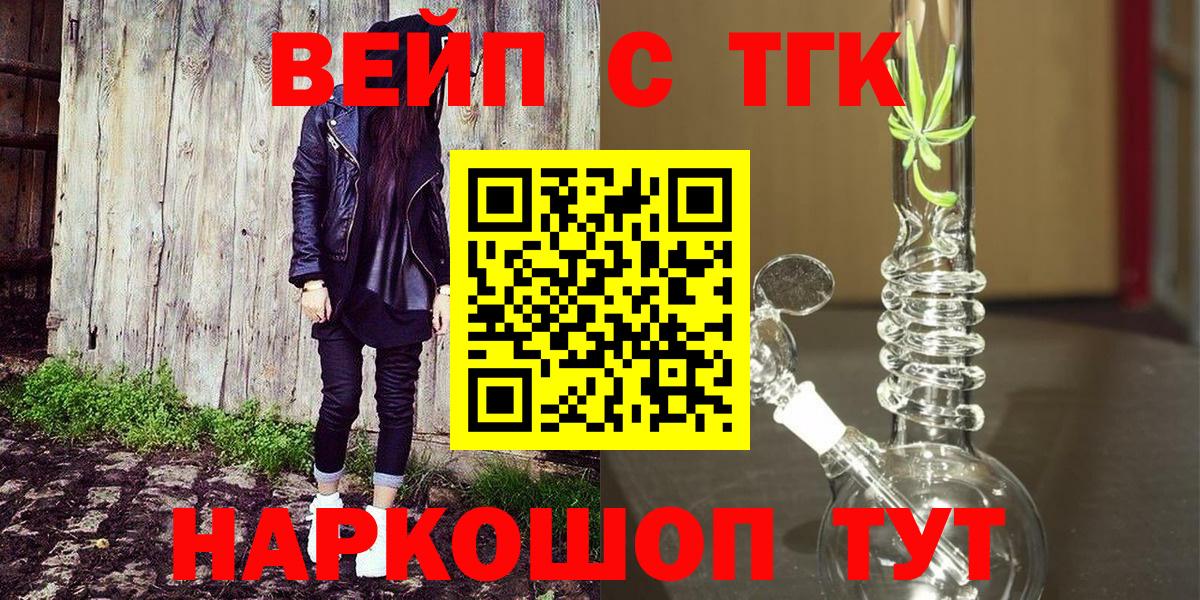 Отрадный  Дистиллят ТГК вейп с тгк  ТГК гашишное масло  Вход с VPN 
